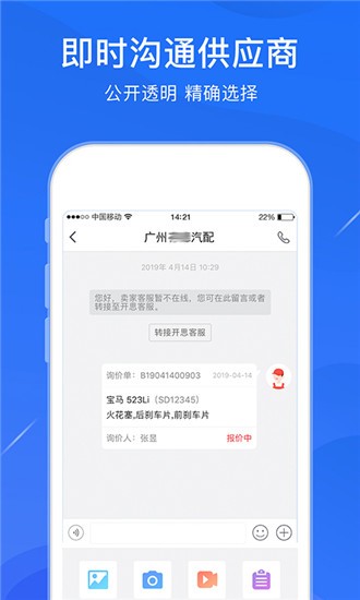 开思汽配 v2.3.90 最新版图2