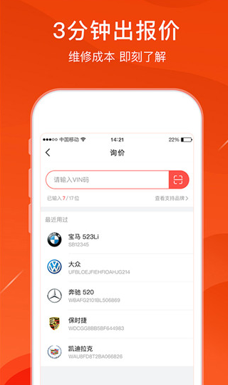 开思汽配 v2.3.90 最新版图3