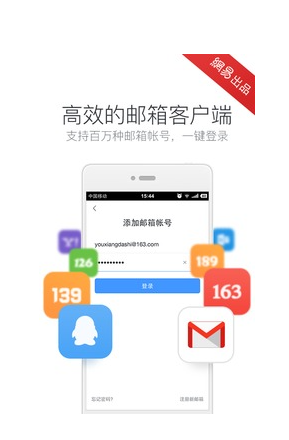 网易邮箱大师 v6.18.2 手机版图4