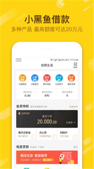 小黑鱼 v3.6.2 最新版图2