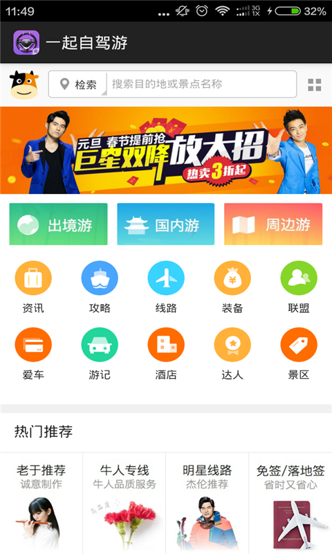 一起自驾游 v4.4.3 手机版图1