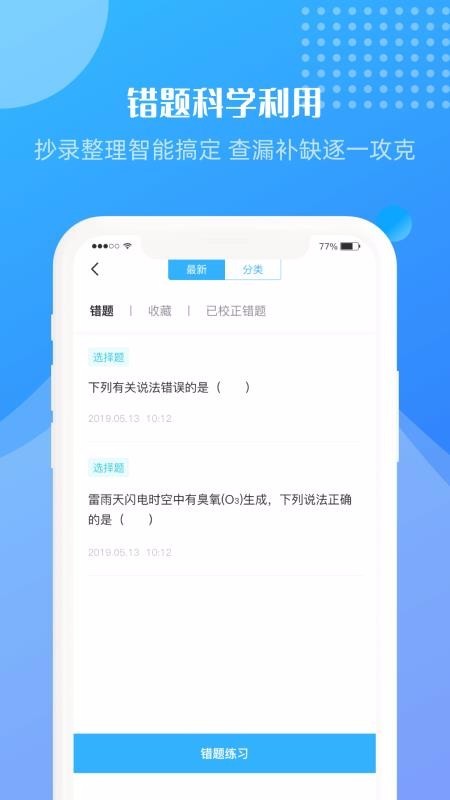 升学霸 v1.2.0 官方版图3