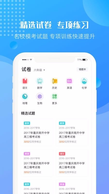 升学霸 v1.2.0 官方版图1