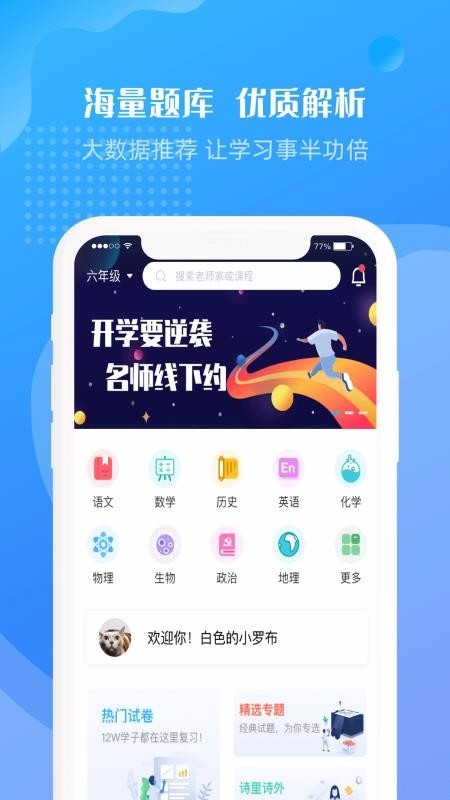 升学霸 v1.2.0 官方版图2