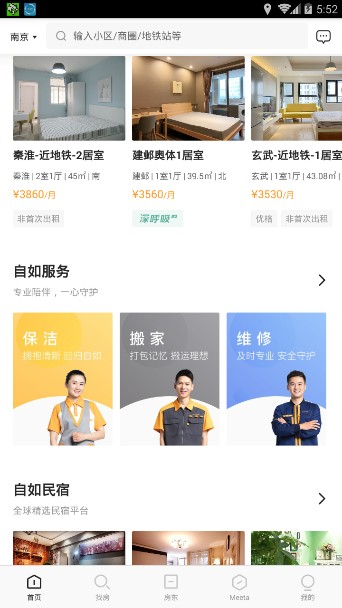 自如 v6.5.8 手机版图1