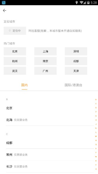 自如 v6.5.8 手机版图3