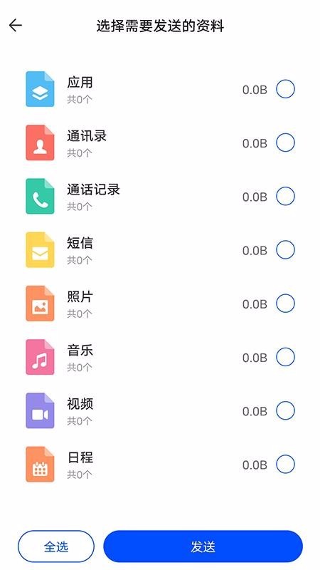 halo换机 v1.1 手机版图4