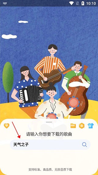 听下音乐 v1.5.8 安卓版图1