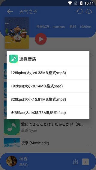 听下音乐 v1.5.8 安卓版图2