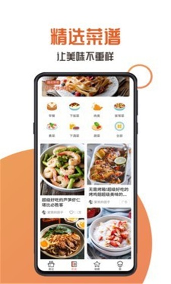 家中美食 v2.2.0 最新版图2