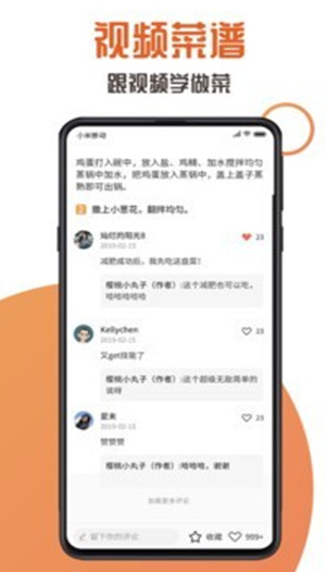 家中美食 v2.2.0 最新版图4