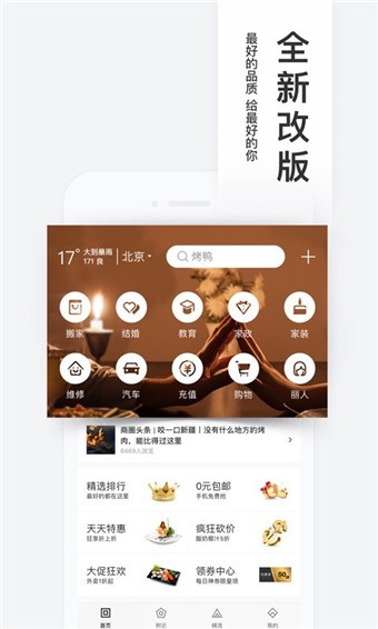 百度糯米 v8.6.19 手机版图2