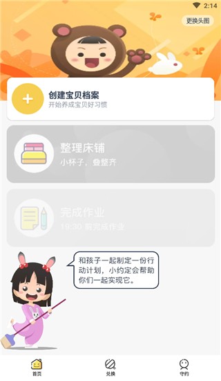 小约定 v1.9.0 最新版图1