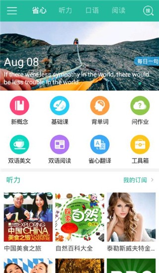 省心英语app v2.1.6 安卓版图2