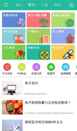 省心英语app v2.1.6 安卓版图4