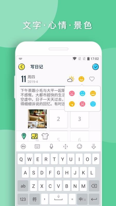 Q日记 v1.7.12 手机版图3