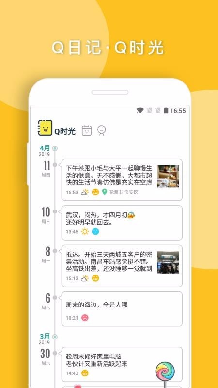 Q日记 v1.7.12 手机版图4