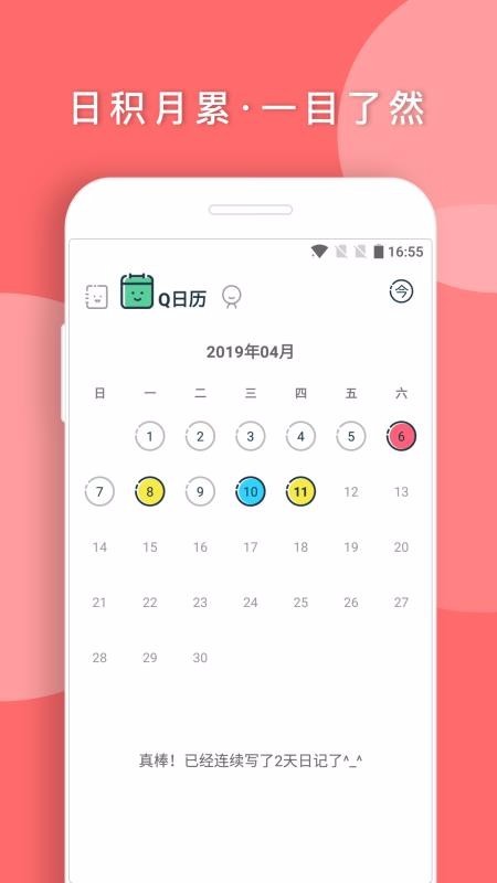 Q日记 v1.7.12 手机版图2