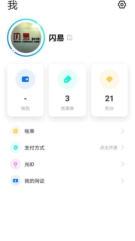 闪易 v3.7.5 手机版图1