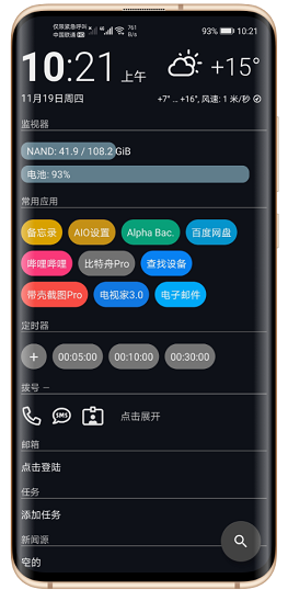 AIO launcher v2.8.1 破解版图5