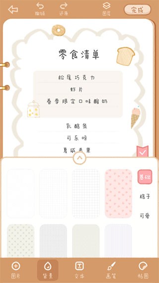 念念手帐 v1.1.1 最新版图2