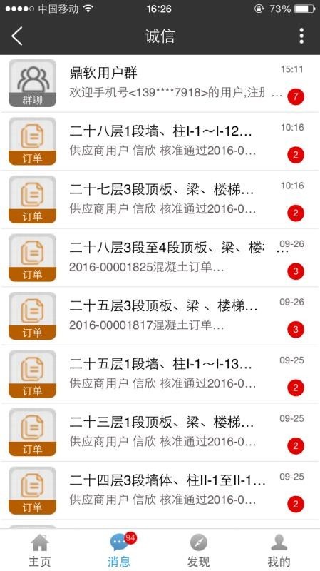 建筑帮 v3.0.40 手机版图3