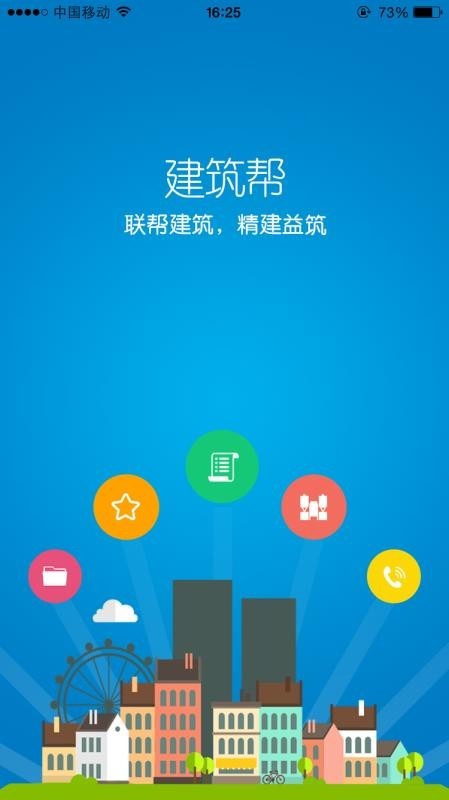 建筑帮 v3.0.40 手机版图2