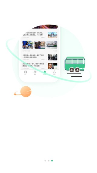 合肥智慧公交 v1.0.9 官方版图2