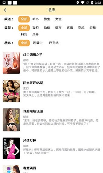 木读小说 v1.5.6 安卓版图3