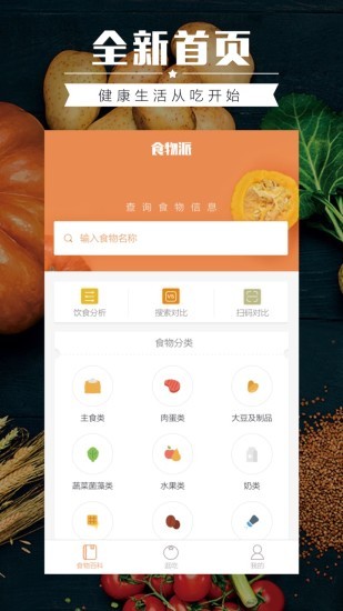 薄荷营养师 v3.0.2 最新破解版图2