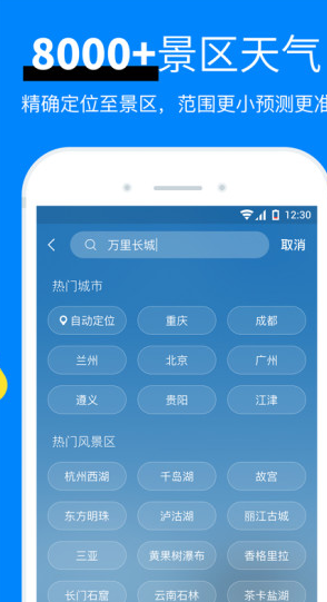 新晴天气 v8.04.1 官方版图4