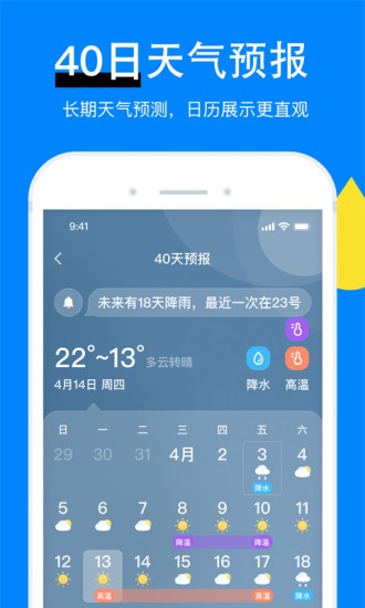 新晴天气 v8.04.1 官方版图1