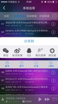 清风dj音乐网 v2.1.6 安卓版图2