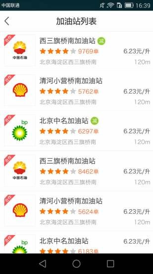 车到加油 v2.9.4 最新版图2