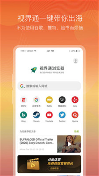 视界通浏览器 v3.0.0.1006 破解版图4