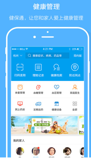 智慧E保 v4.1.76 最新版图4