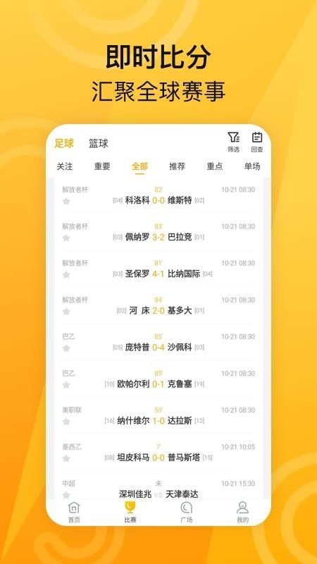 ME体育 v2.0.1 最新版图3