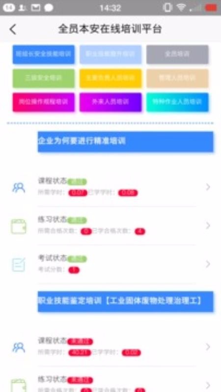 全员本安 v2.0.0 手机版图4