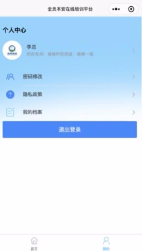 全员本安 v2.0.0 手机版图3