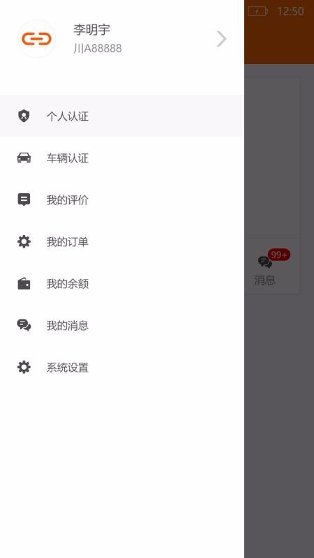 连接品牌约车 v1.2.9 手机版图1