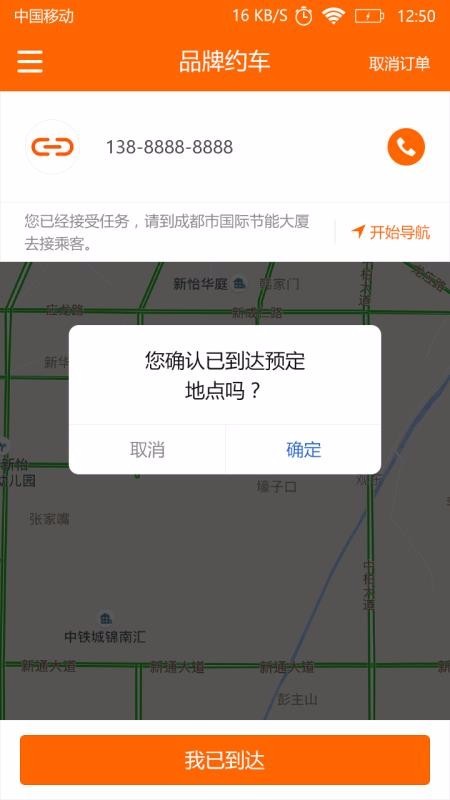 连接品牌约车 v1.2.9 手机版图4