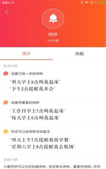 小爱音箱 v2.2.28 最新版图1