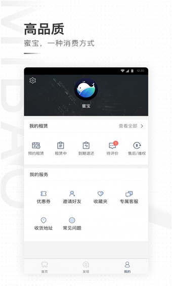 蜜宝 v2.3.0 最新版图3