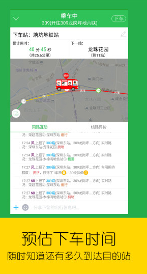 车到哪 v2.6.5.1 破解版图4