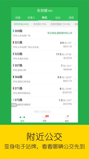 车到哪 v2.6.5.1 破解版图1