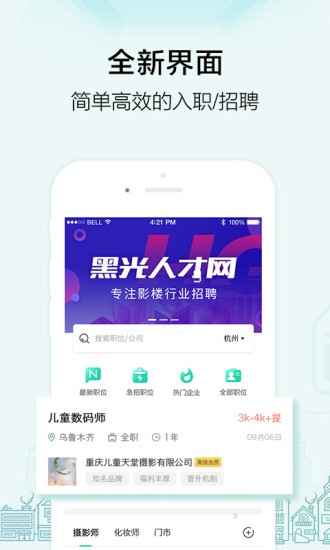 黑光人才网 v2.1.14 最新版图2