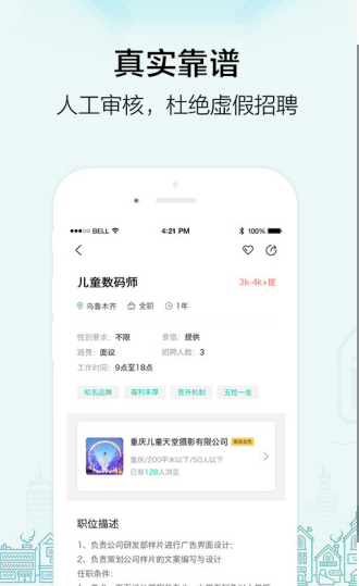 黑光人才网 v2.1.14 最新版图5