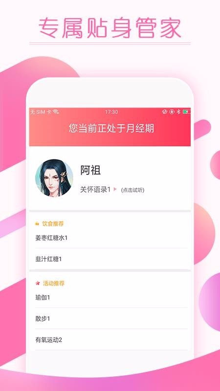 大姨妈月经提醒 v1.0.16 手机版图1