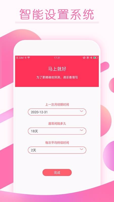 大姨妈月经提醒 v1.0.16 手机版图4