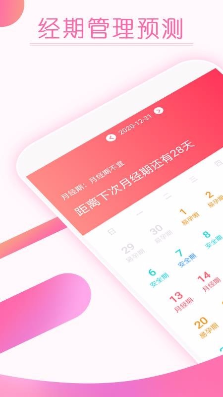 大姨妈月经提醒 v1.0.16 手机版图2